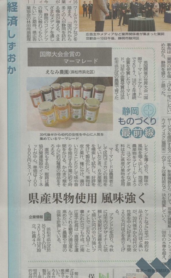 ENAMIFARM shizuoka shinbun